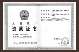 成都朗煜公裝設計資質(zhì)