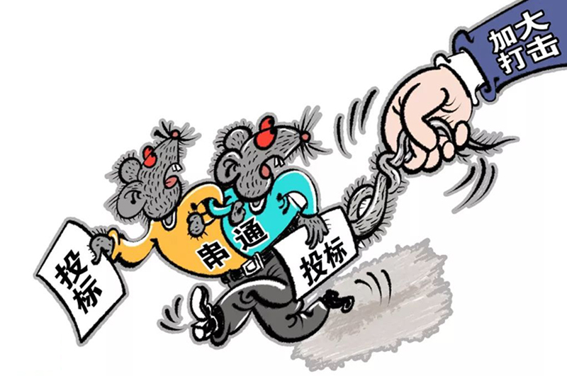 串標行為