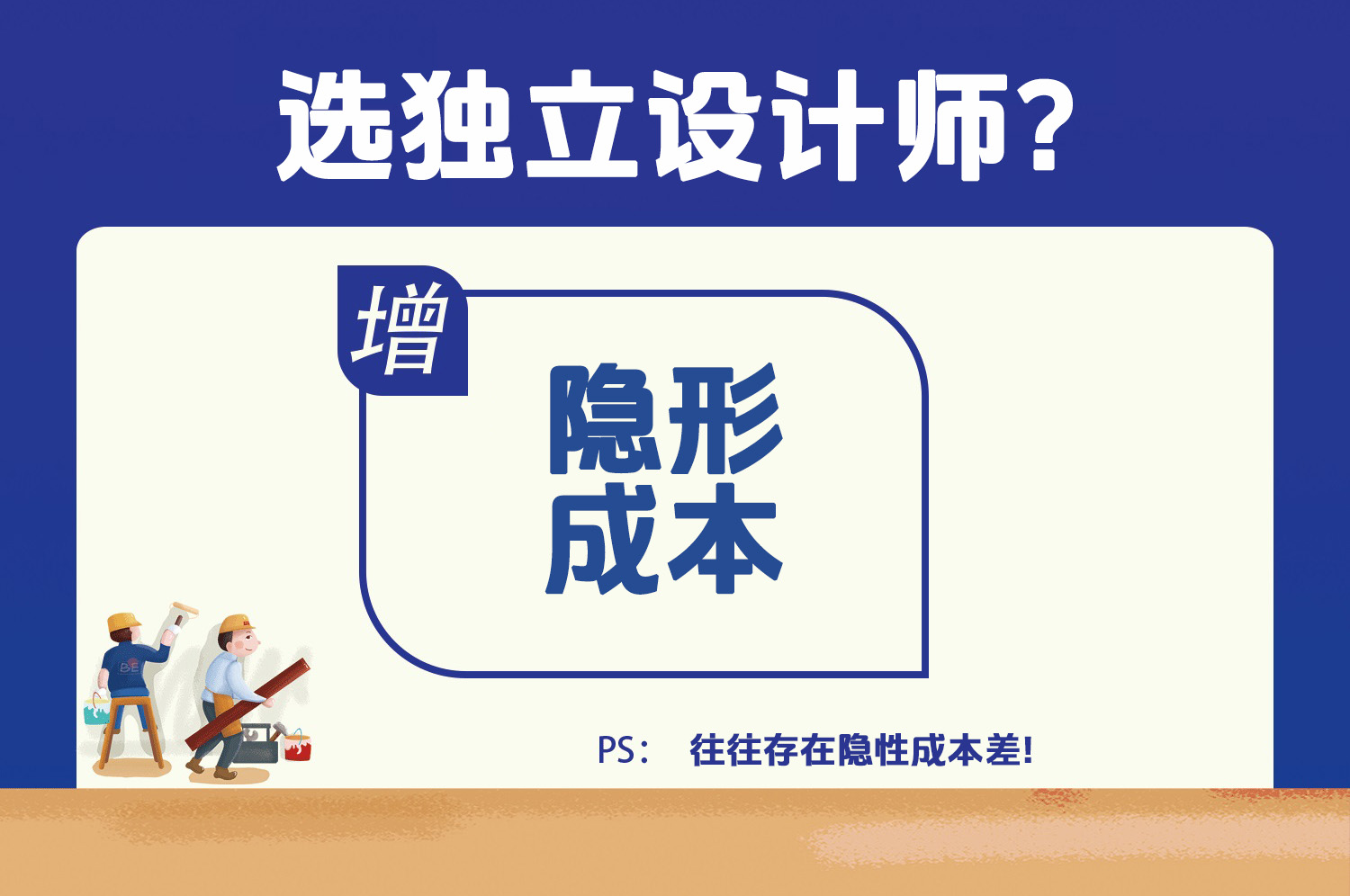 辦公室裝修選半包設計師能省30%？這3個(gè)隱藏成本要注意