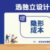 辦公室裝修選半包設(shè)計(jì)師能省30%？這3個(gè)隱藏成本要注意